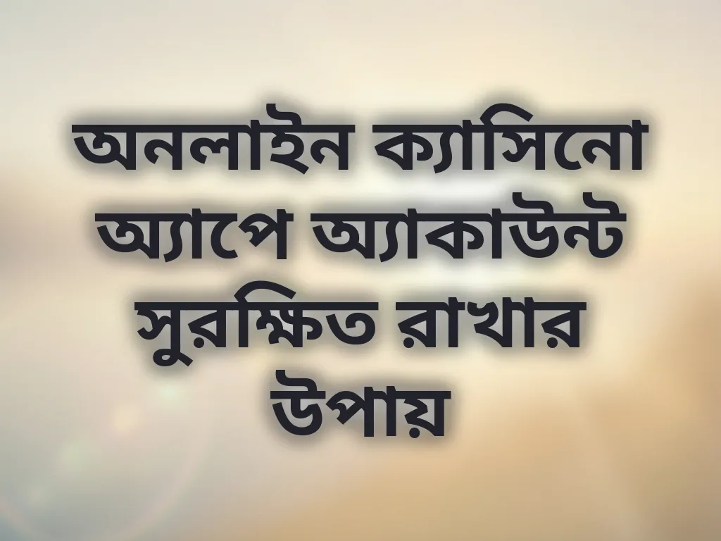 সিকিউরিটি টিপস