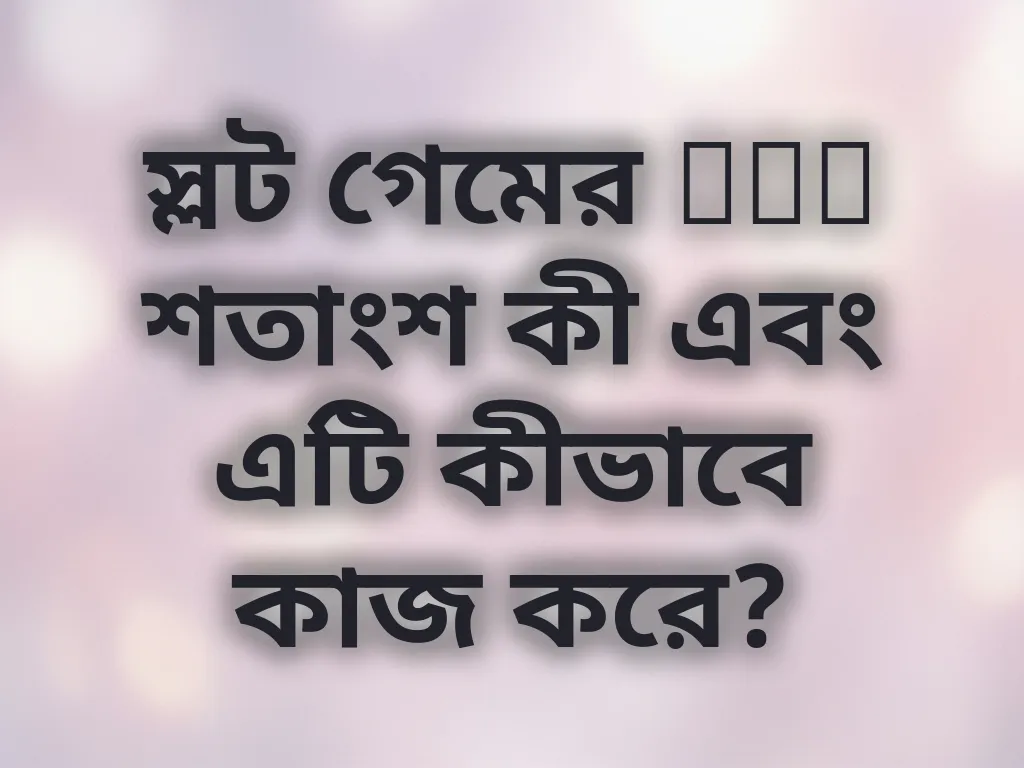 স্লট RTP শতাংশ গাইড